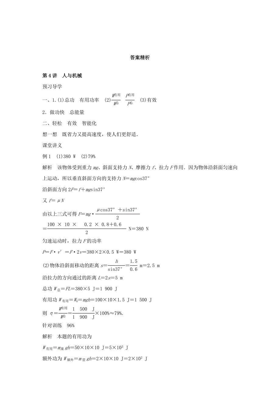 2015-2016学年高中物理 第1章 功和功率 第4讲 人与机械学案 鲁科版必修2_第5页