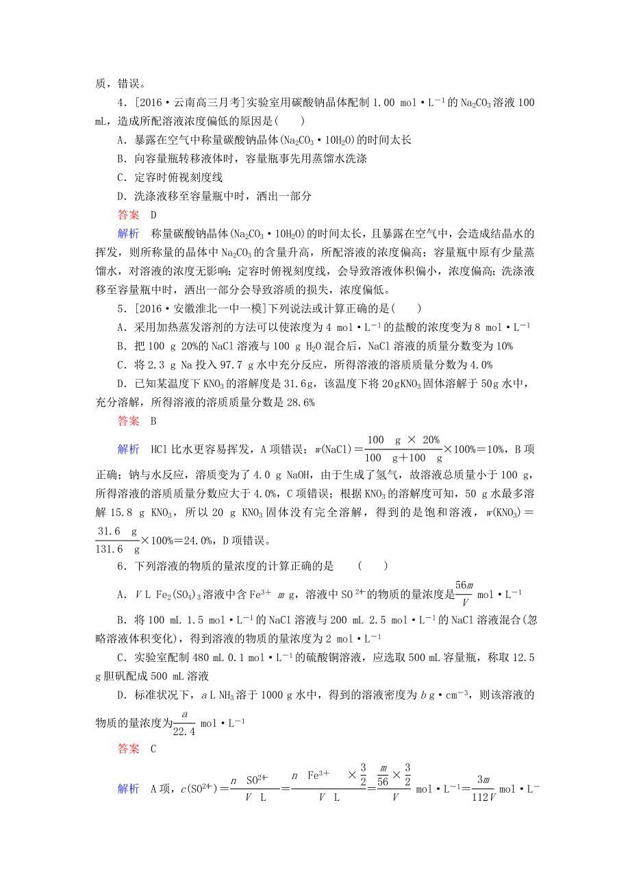 2018届高考化学一轮复习 考情分析检测 第1章 化学计量在实验中的应用 1.2 化学实验常用仪器和基本操作 新人教版_第2页