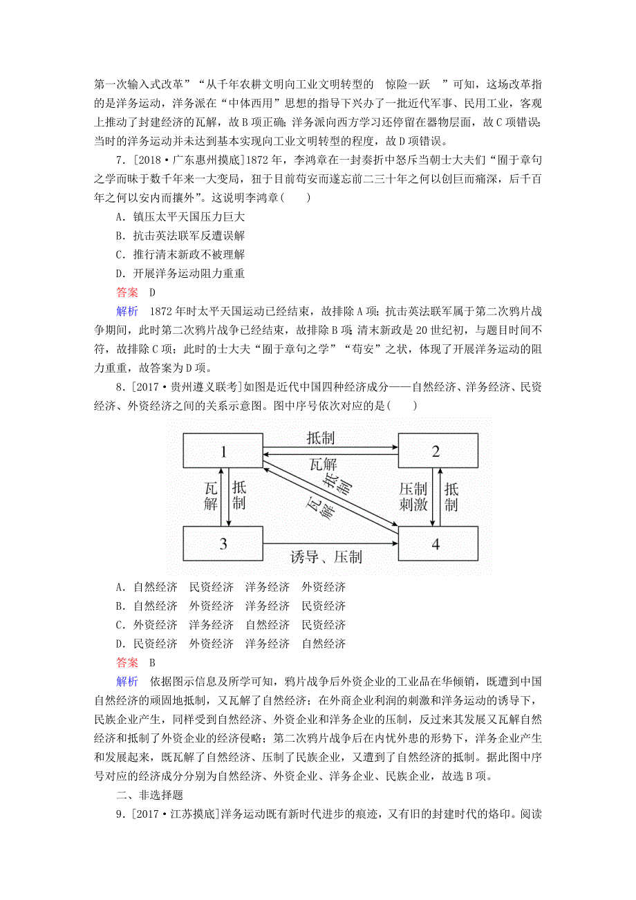 2019届高考历史一轮复习 第八单元 中国近现代经济发展与社会生活的变迁 28 近代中国经济结构的变动限时规范特训 新人教版_第4页