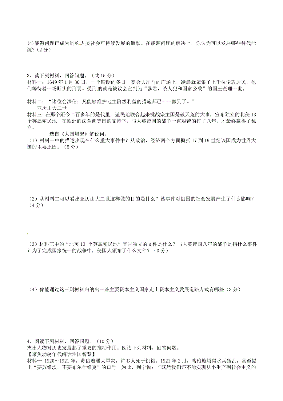 山东省东营市广饶县乐安中学2016届九年级历史上学期期中试题_第4页