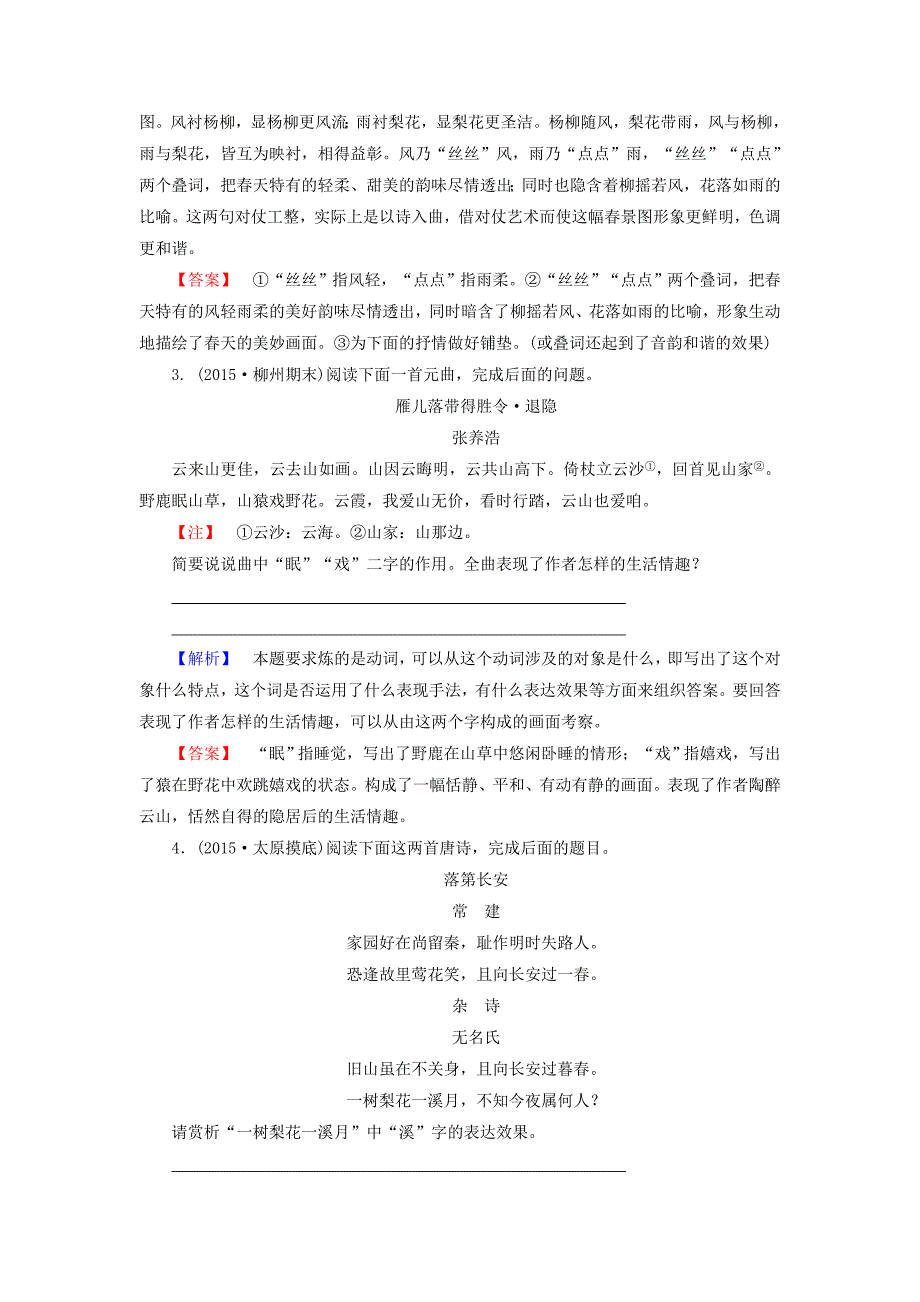 2016-2017学年高中语文第6课语言的艺术第1节语不惊人死不休-选词和炼句精学精练新人教版选修语言文字应用_第2页