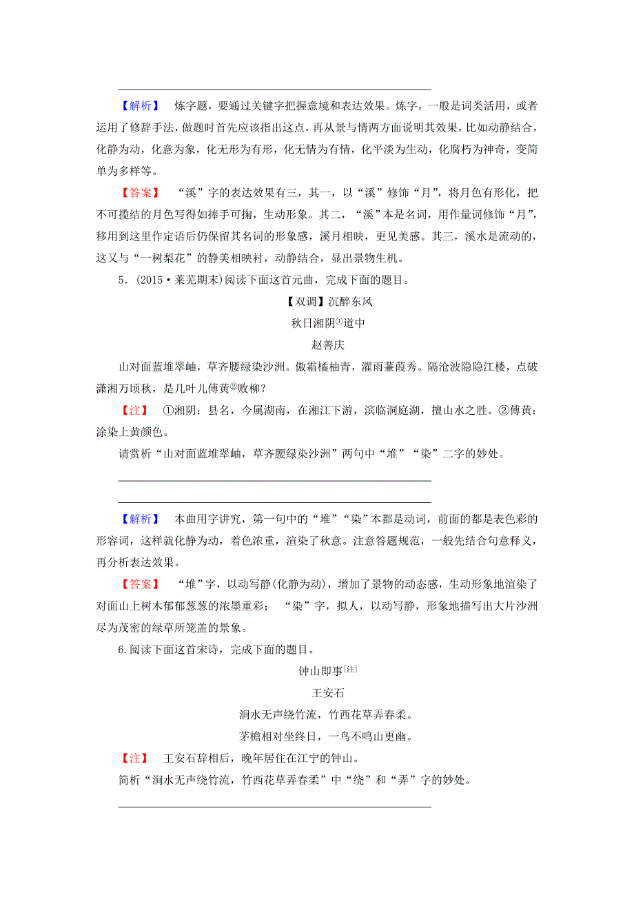 2016-2017学年高中语文第6课语言的艺术第1节语不惊人死不休-选词和炼句精学精练新人教版选修语言文字应用_第3页