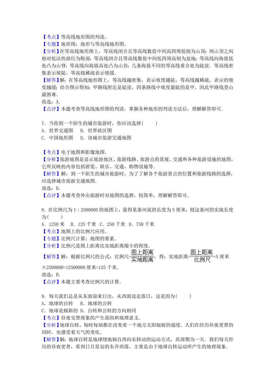 江苏省南通市如皋市实验初中2015-2016学年七年级地理上学期期中试卷（含解析) 新人教版_第3页