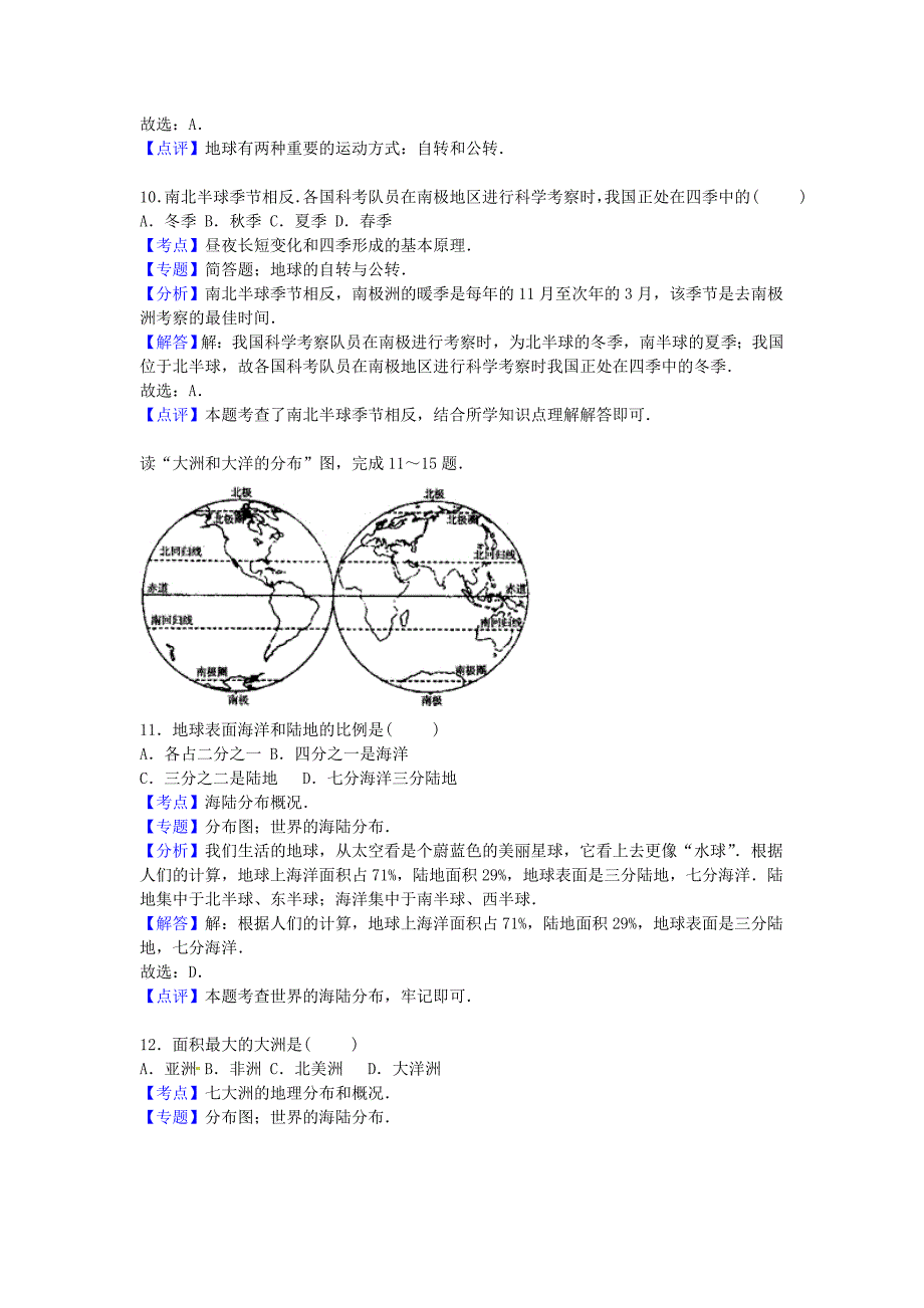 江苏省南通市如皋市实验初中2015-2016学年七年级地理上学期期中试卷（含解析) 新人教版_第4页