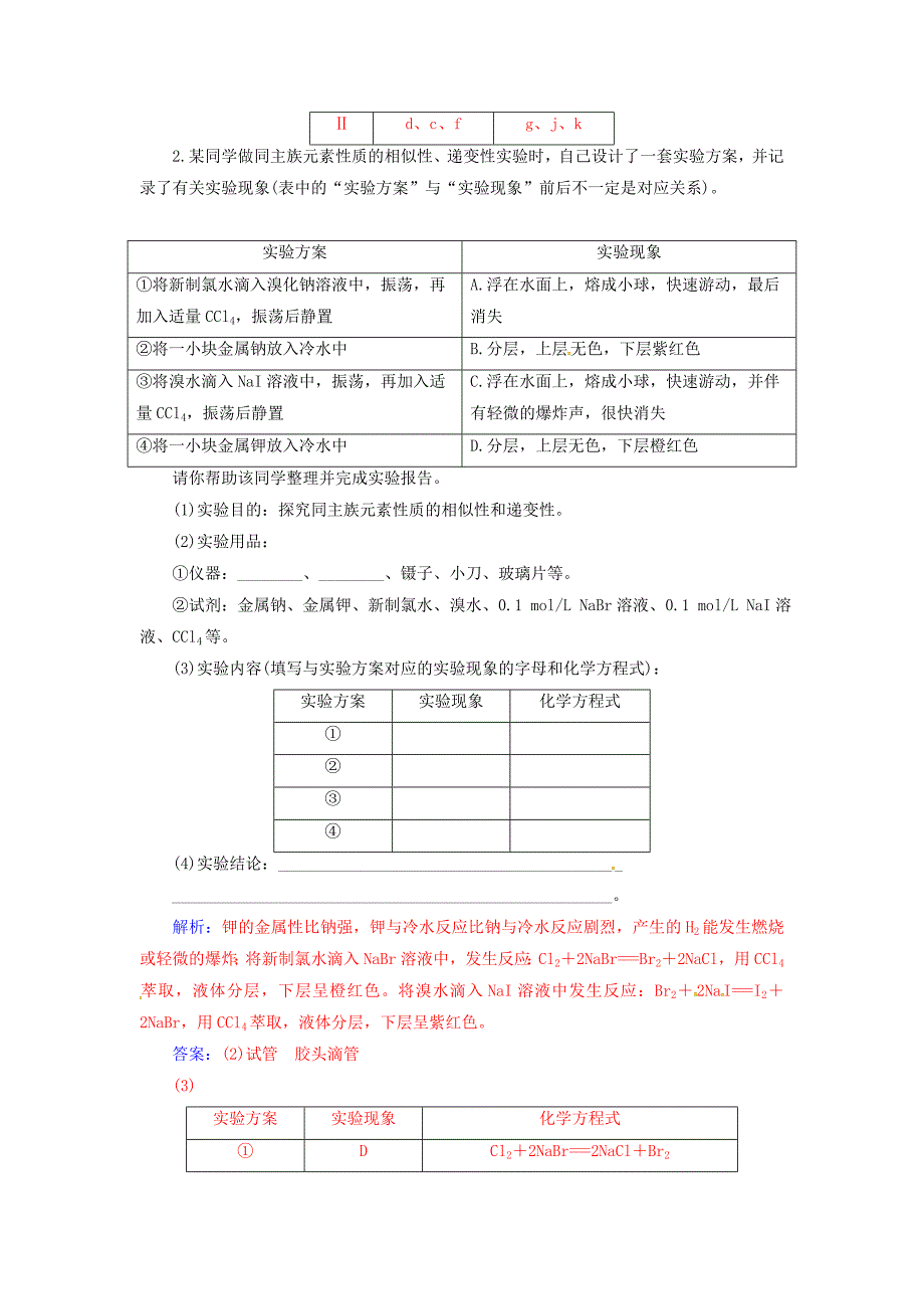 2016-2017学年高中化学第一章物质结构元素周期律章末系统总结新人教版必修_第3页