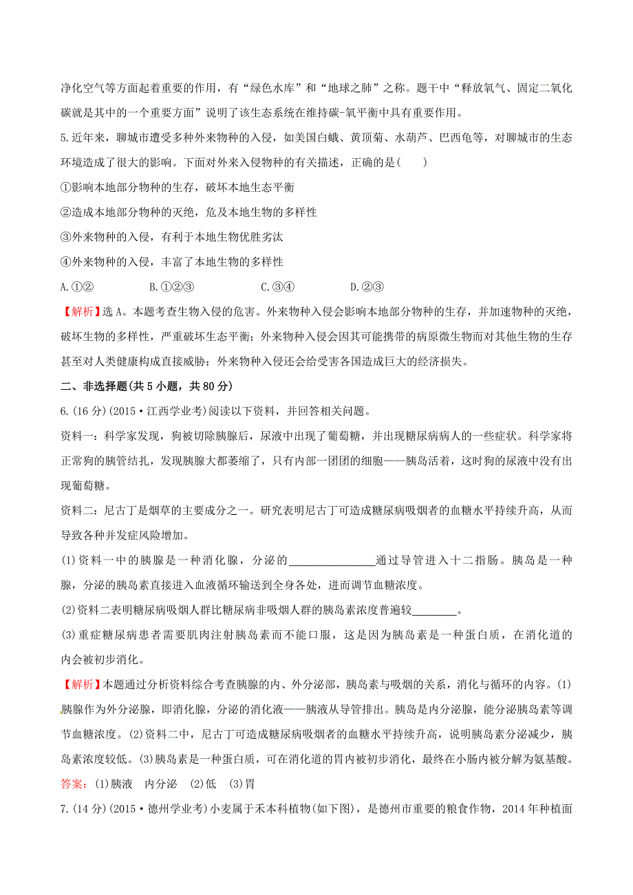 中考生物专题复习 30分钟热考题型练 题型四 材料分析题试题（含解析)（新版)新人教版_第2页