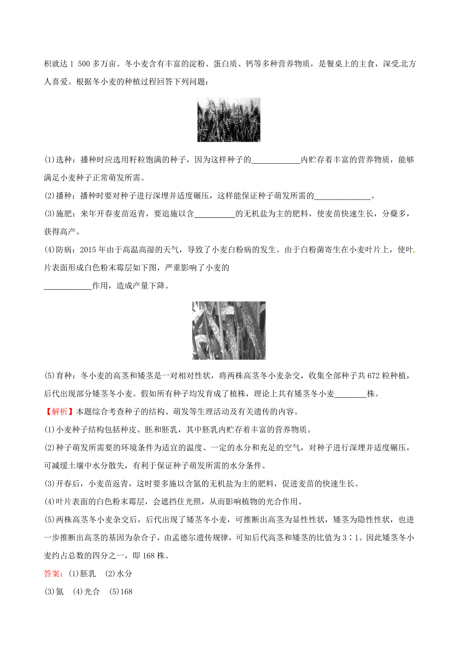 中考生物专题复习 30分钟热考题型练 题型四 材料分析题试题（含解析)（新版)新人教版_第3页