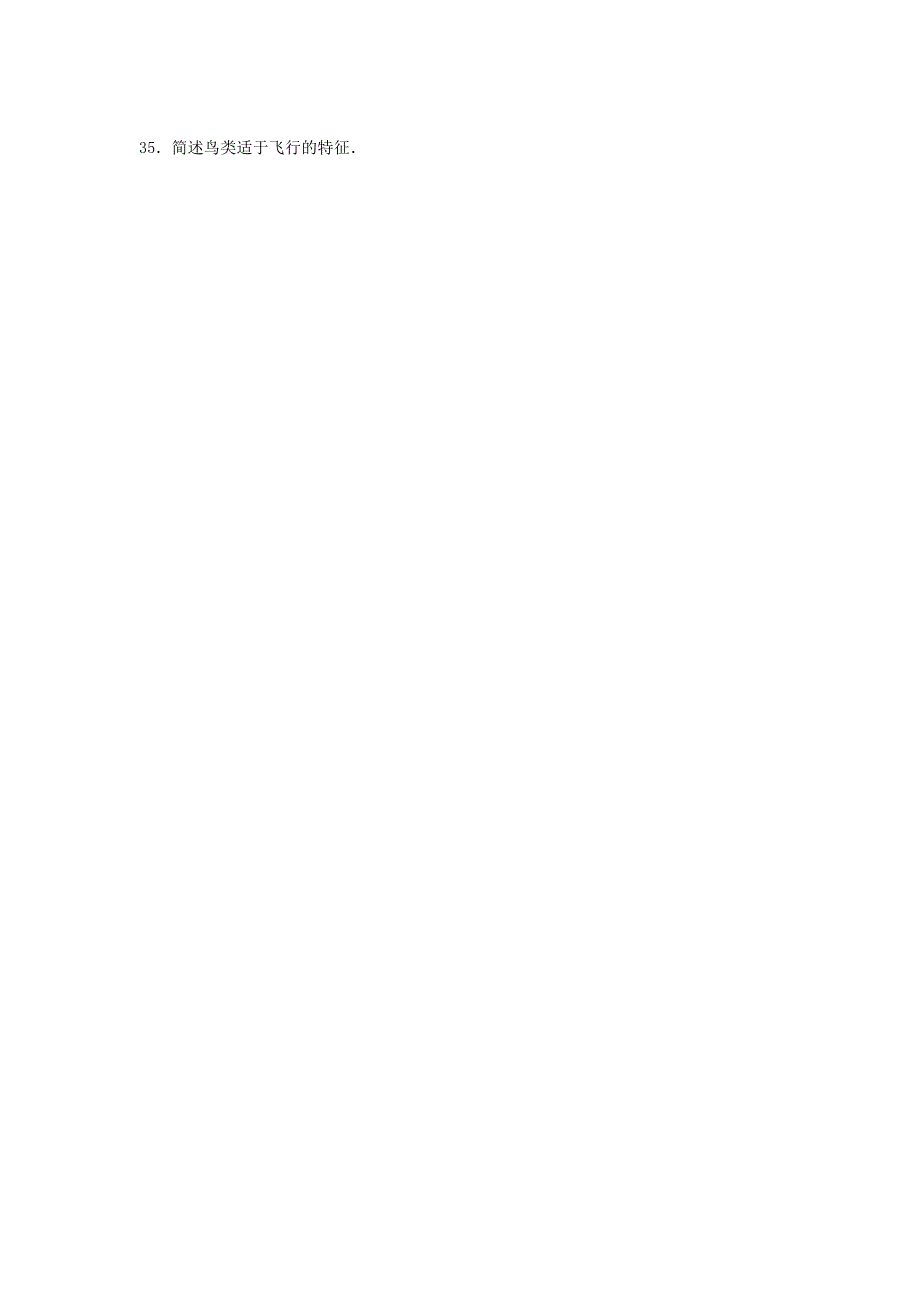 甘肃省定西市陇西县渭州中学2015-2016学年八年级生物上学期第一次月考试卷（含解析) 新人教版_第4页