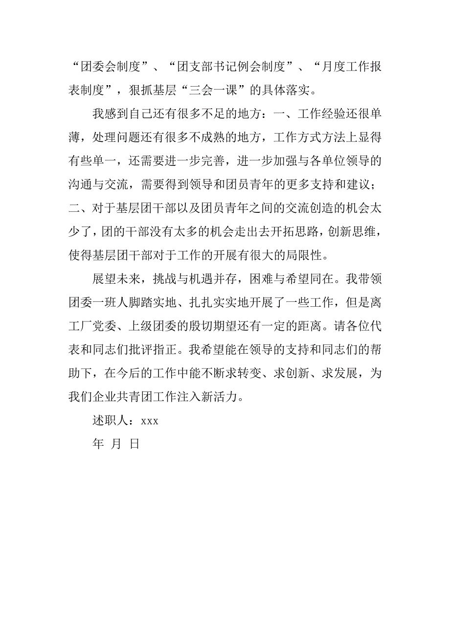 企业团委书记述职报告范文.doc_第3页
