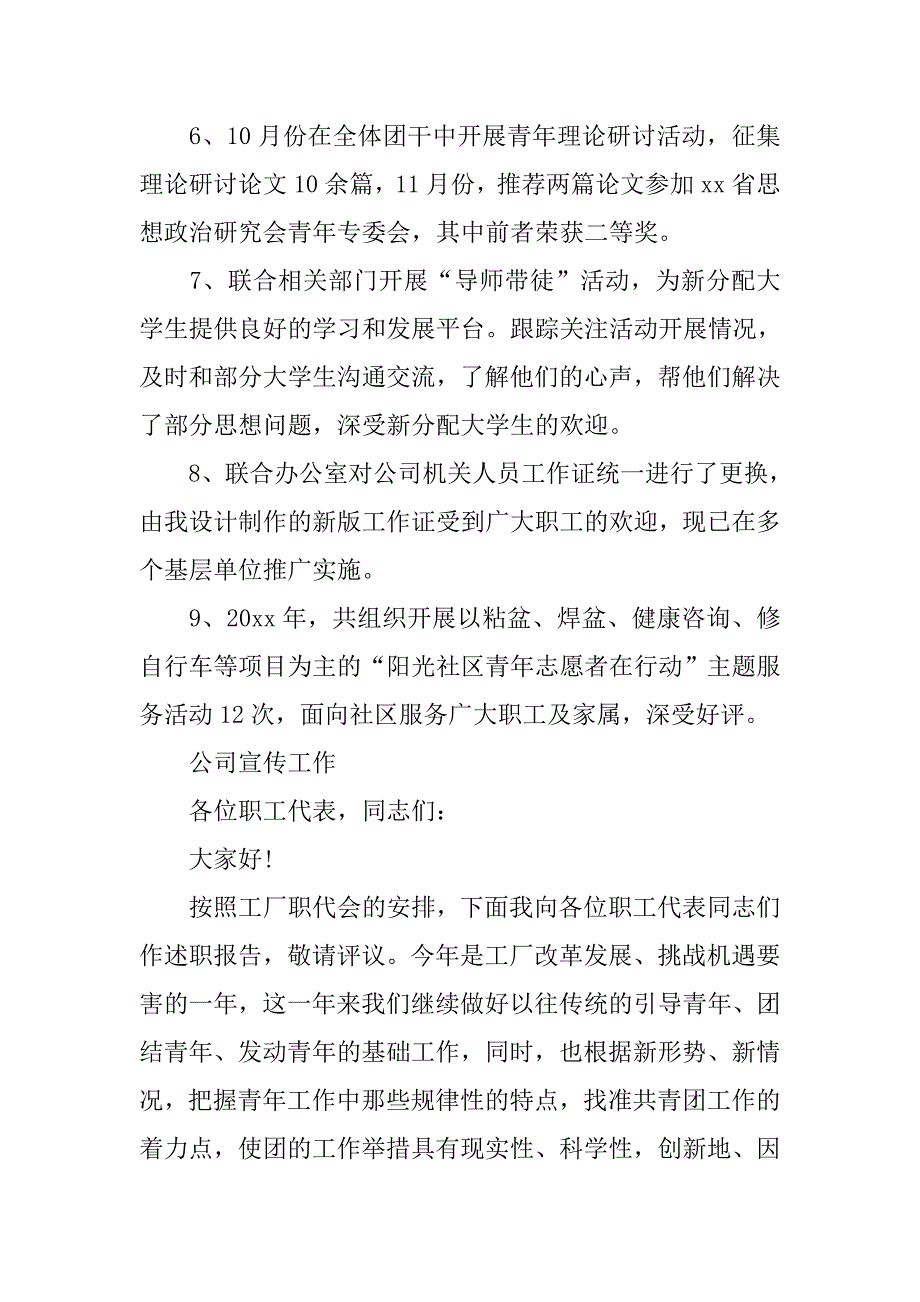 企业团委书记个人述职报告.doc_第2页