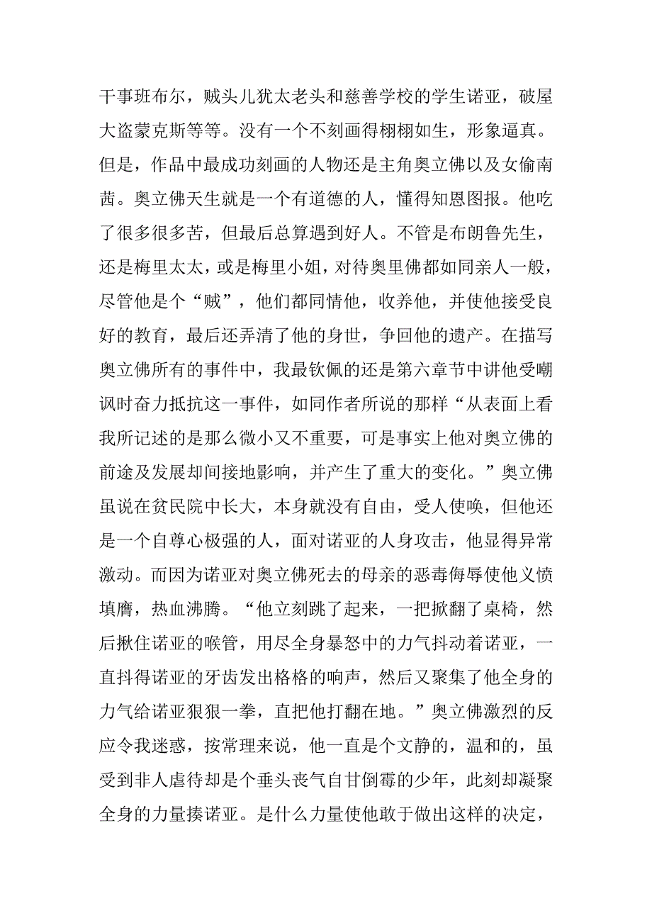 雾都孤儿读后感范文1500字_第3页