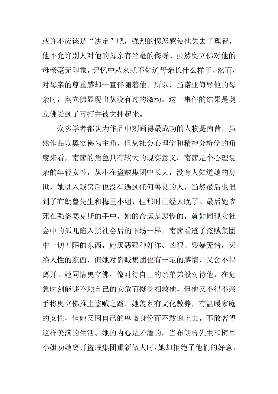 雾都孤儿读后感范文1500字_第4页