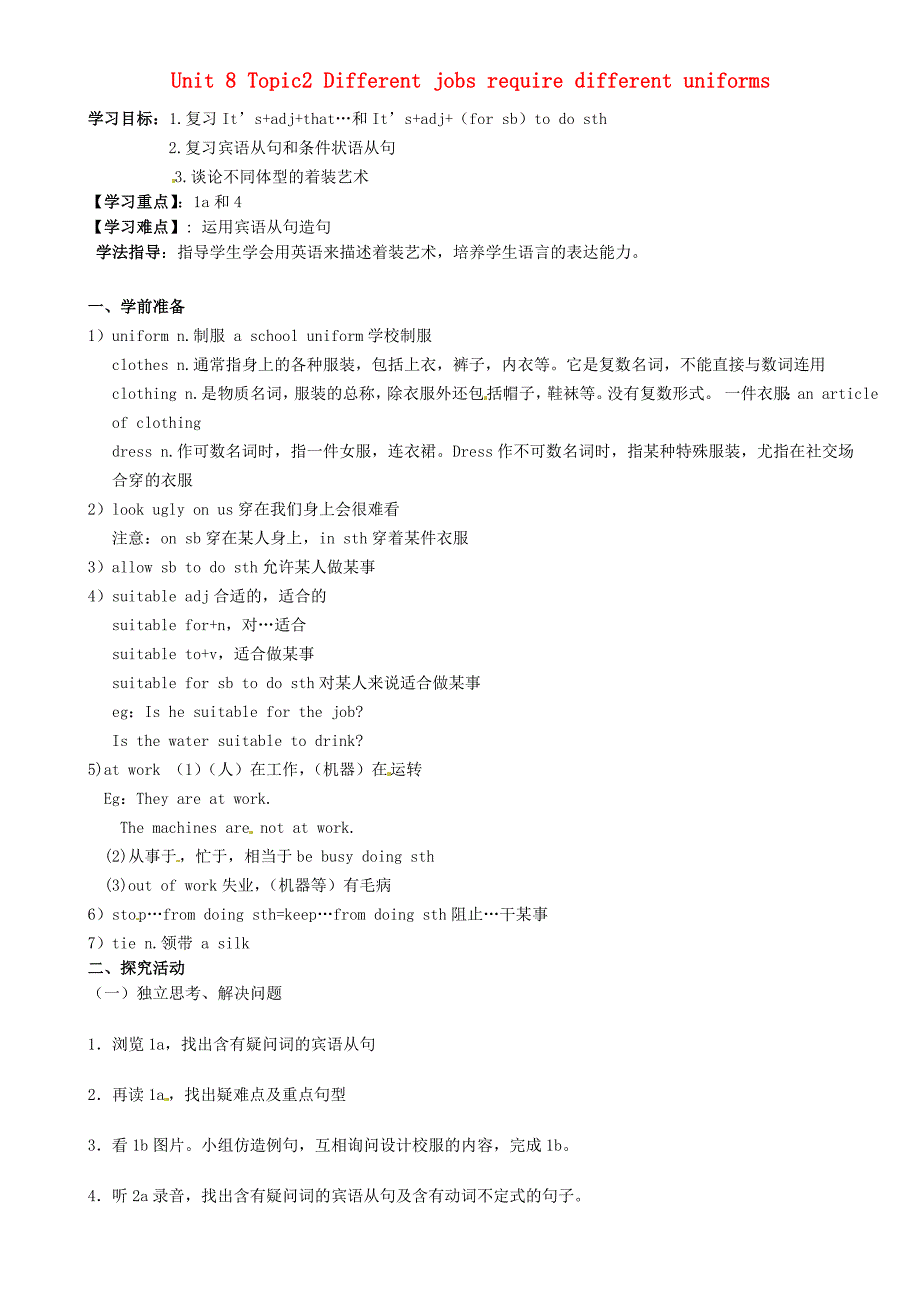 八年级英语下册 unit 8 topic 2 different jobs require different uniforms section a导学案(新版)仁爱版_第1页