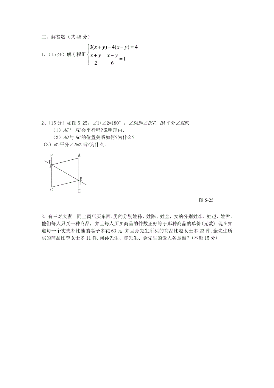 湖南省邵阳县黄中2014-2015学年七年级数学下学期知识竞赛试题_第2页