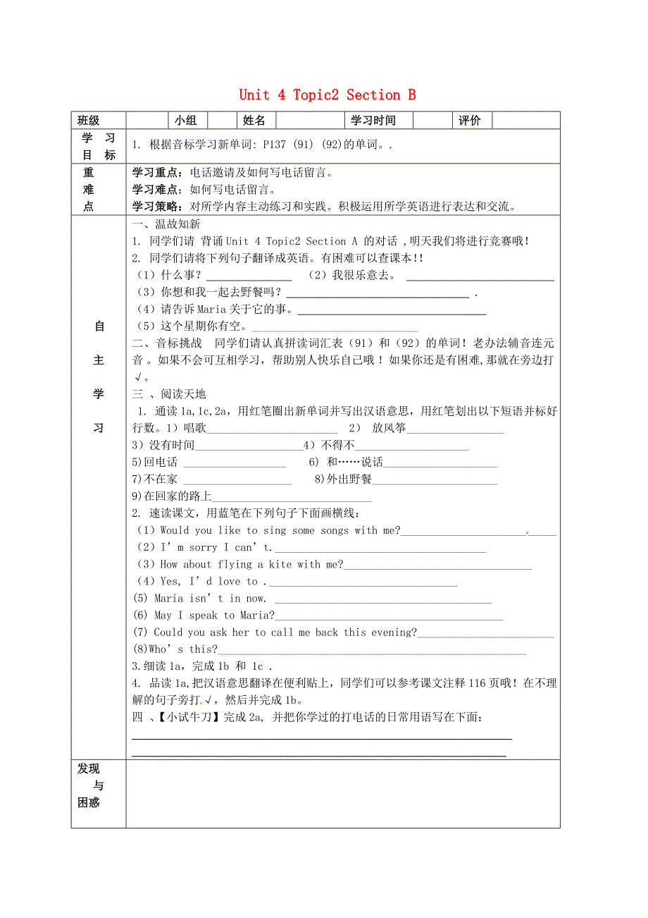 七年级英语上册 unit 4 topic 2 would you like to cook with us section b前置学习研究单(新版)仁爱版_第1页