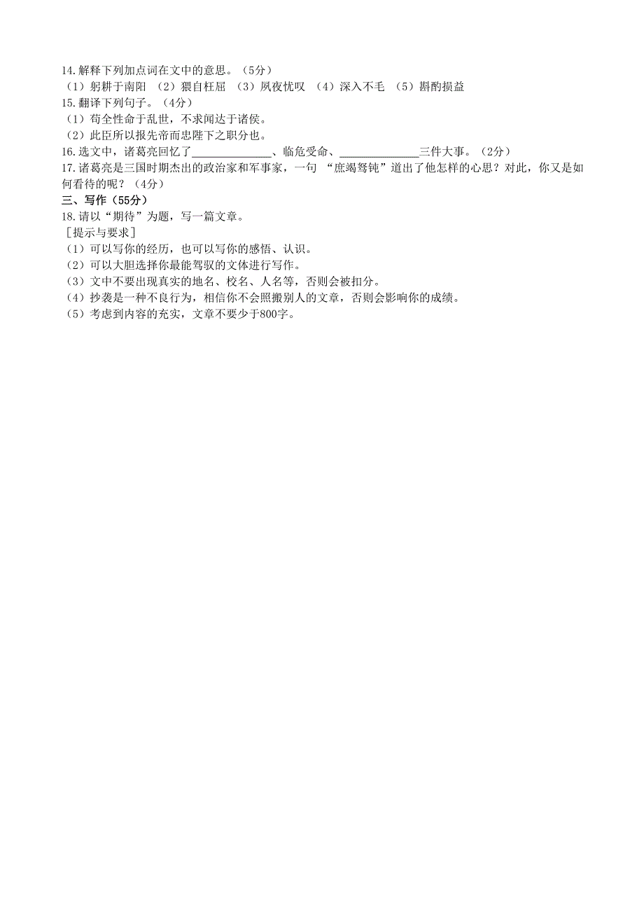 安徽省合肥市包河区2016届九年级语文上学期期中试题 新人教版_第4页