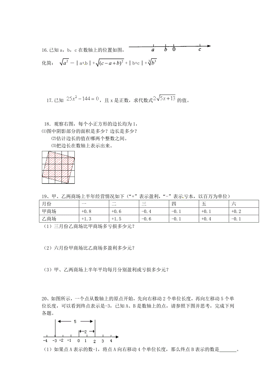 山东省武城县育才实验学校2015-2016学年七年级数学上学期第二次月考试题 新人教版_第3页