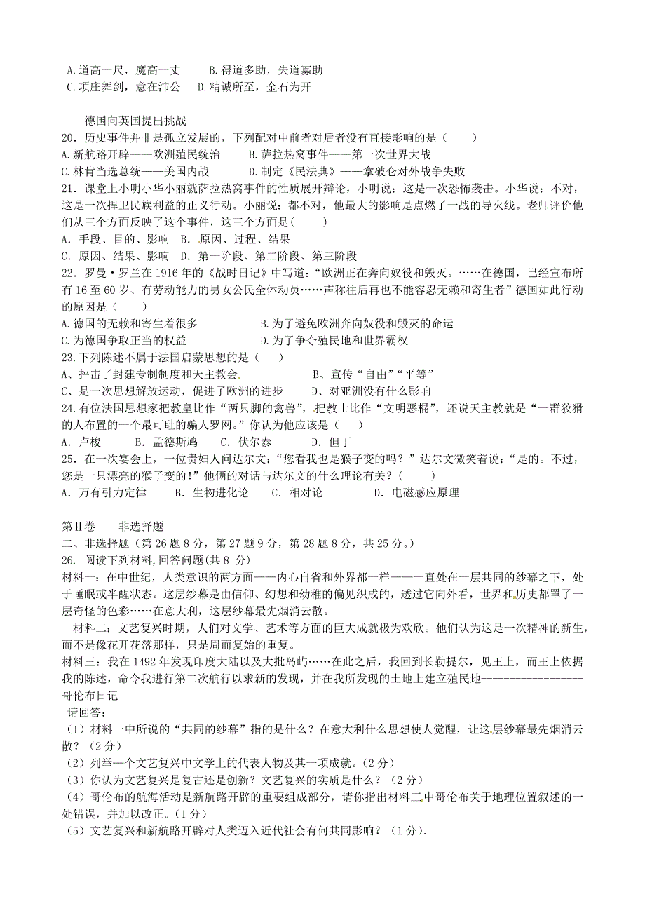 江苏省扬州市扬州大学附属中学东部分校2016届九年级历史上学期期中试题_第3页