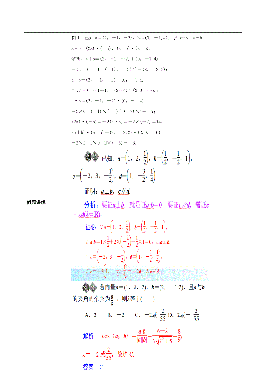 高中数学第三章空间向量与立体几何3.1空间向量及其运算3.1.5空间向量运算的坐标表示教学案新人教a版选修_第4页
