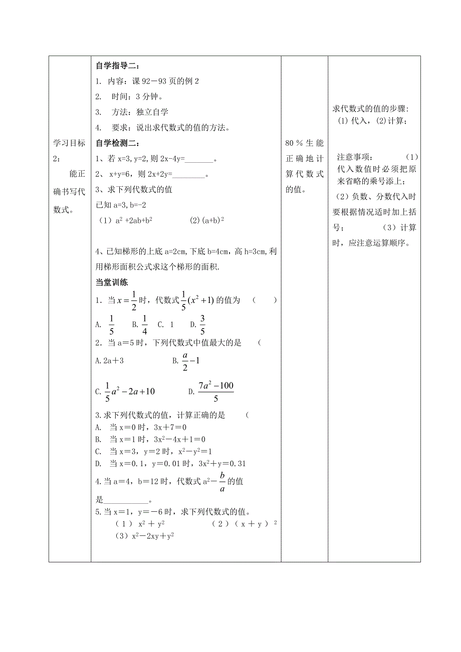 2015-2016七年级数学上册 3.2 代数式的值教案 （新版）华东师大版_第3页