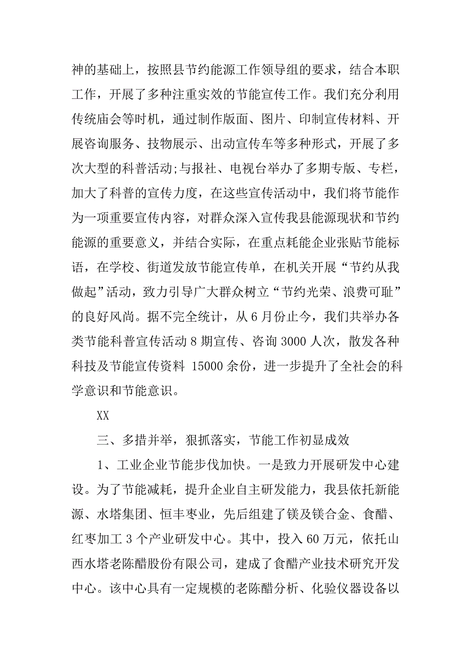 企业节能降耗工作计划规划.doc_第2页