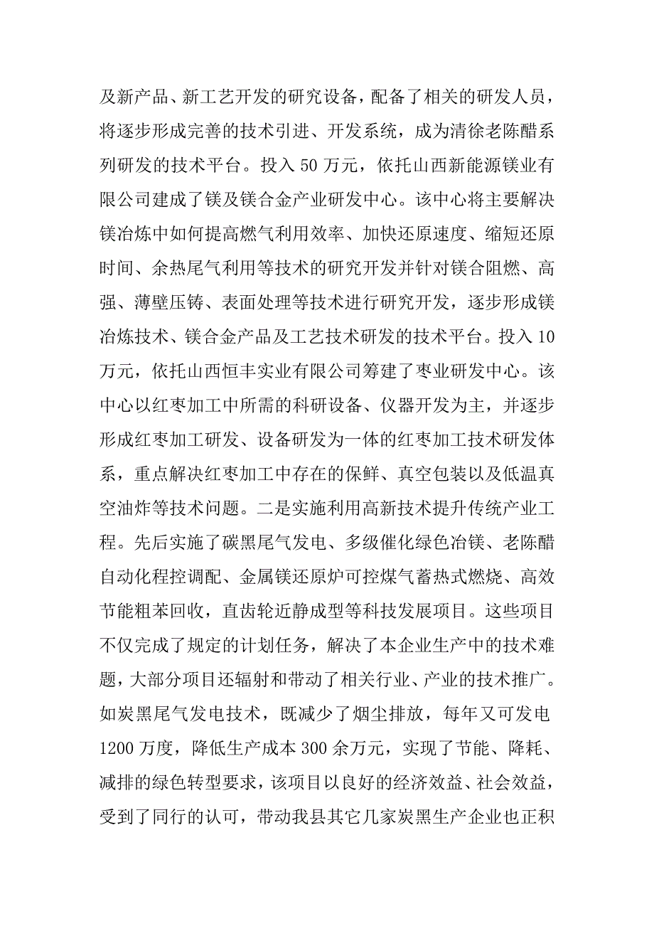 企业节能降耗工作计划规划.doc_第3页