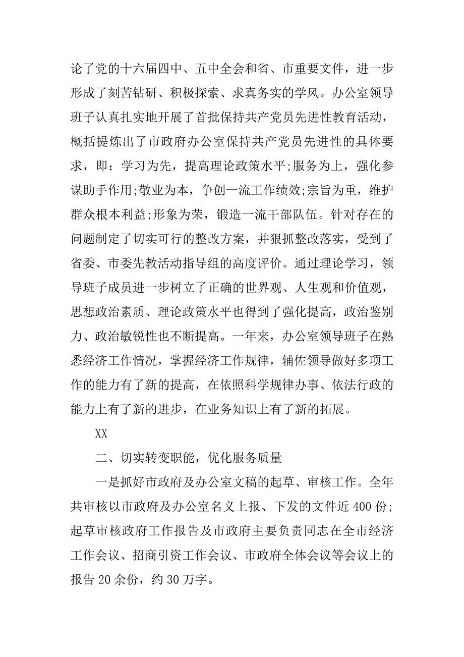 政府领导述职报告.doc_第2页