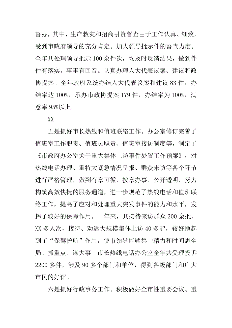 政府领导述职报告.doc_第4页