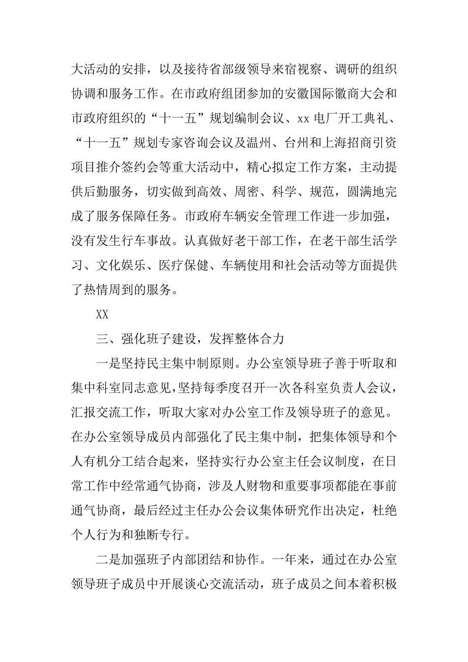 政府领导述职报告.doc_第5页