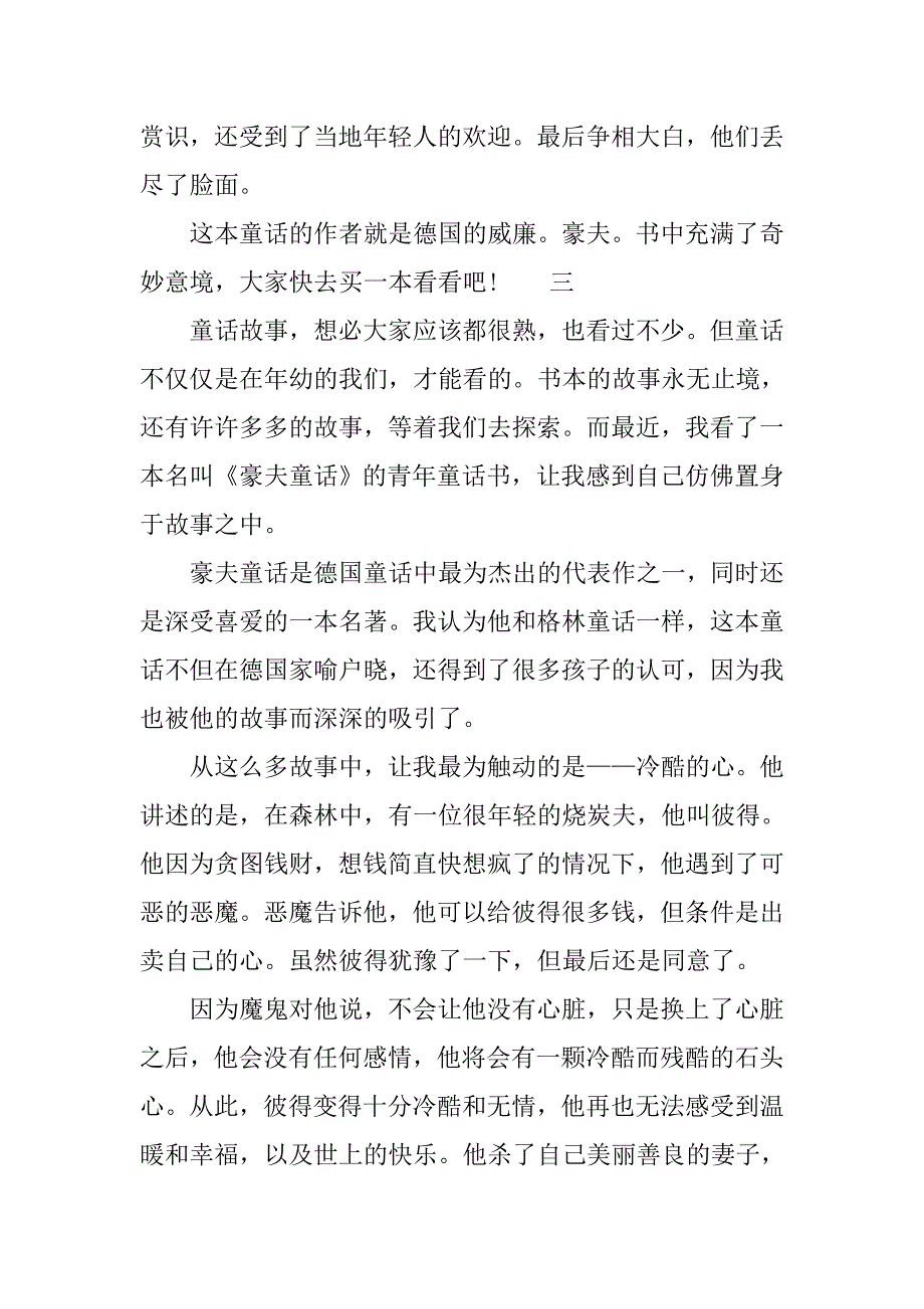 《豪夫童话》小学生读后感.doc_第2页