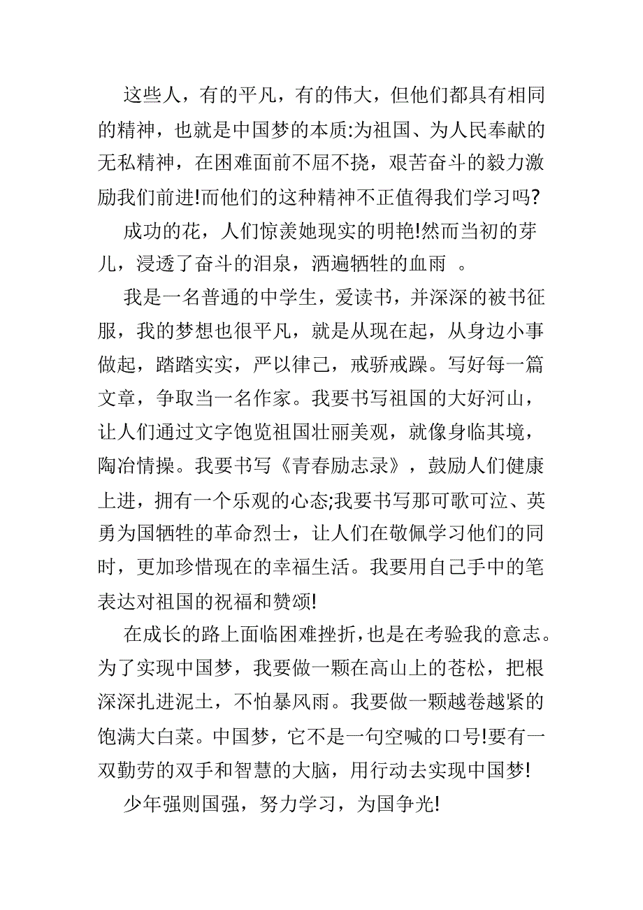 学生中国梦演讲稿范文5篇_第2页