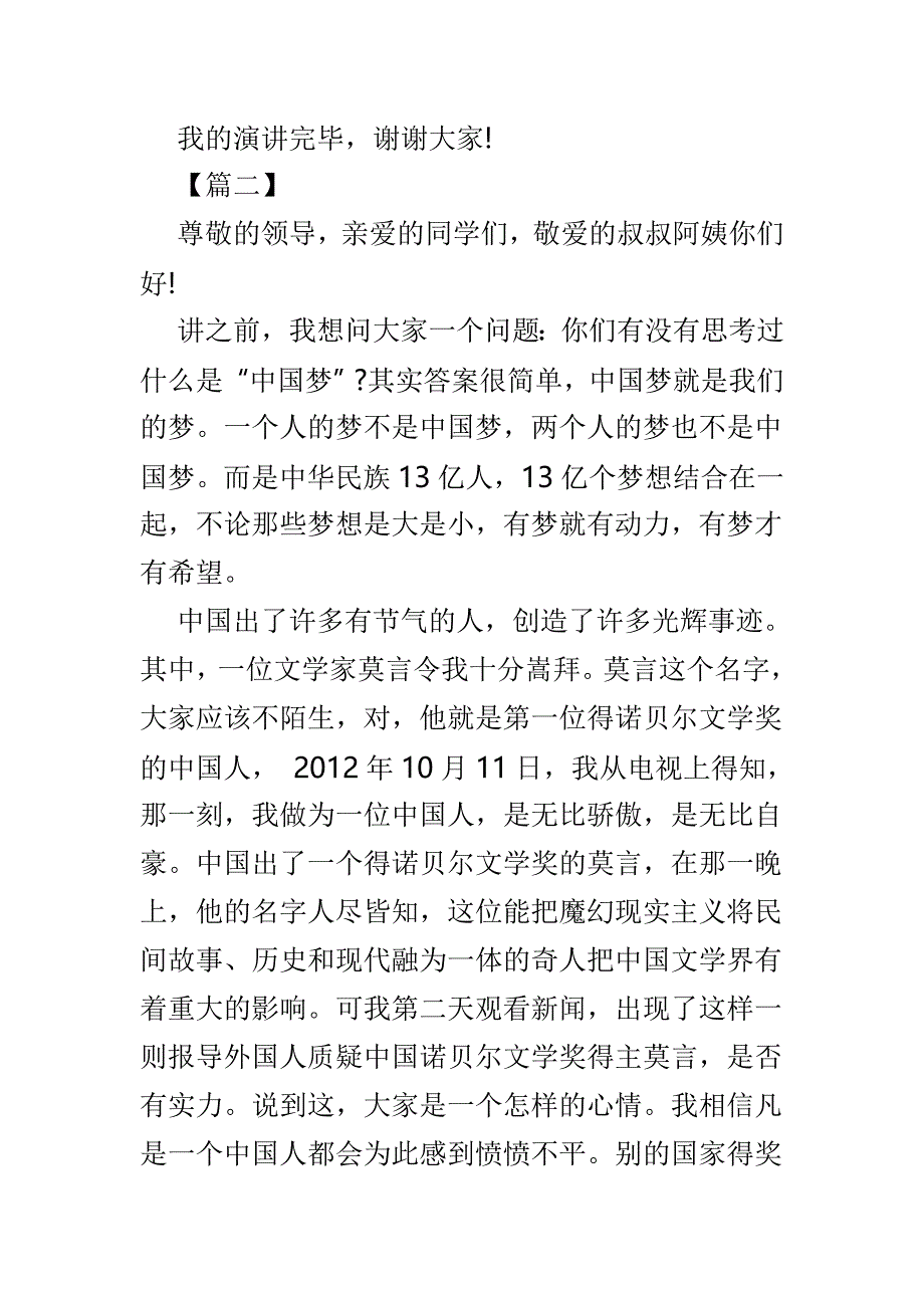 学生中国梦演讲稿范文5篇_第3页