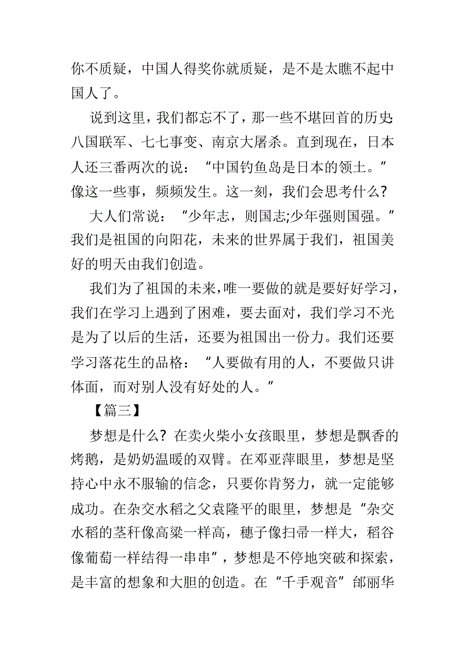学生中国梦演讲稿范文5篇_第4页