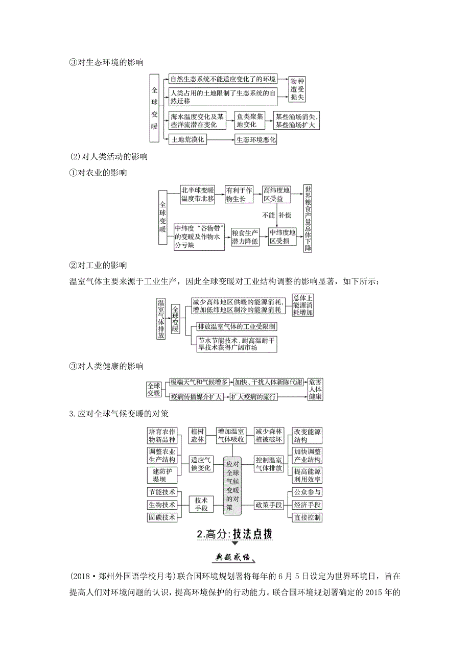 高考地理一轮复习第一部分自然地理第四单元从人地关系看资源与环境第18讲全球气候变化及其对人类的影响学案鲁教版_第3页