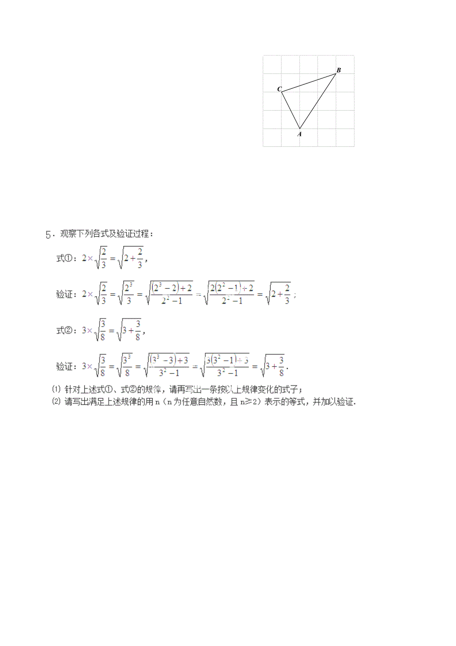 河南省沈丘县全峰完中九年级数学上册 第21章 二次根式练习（新版)华东师大版_第4页