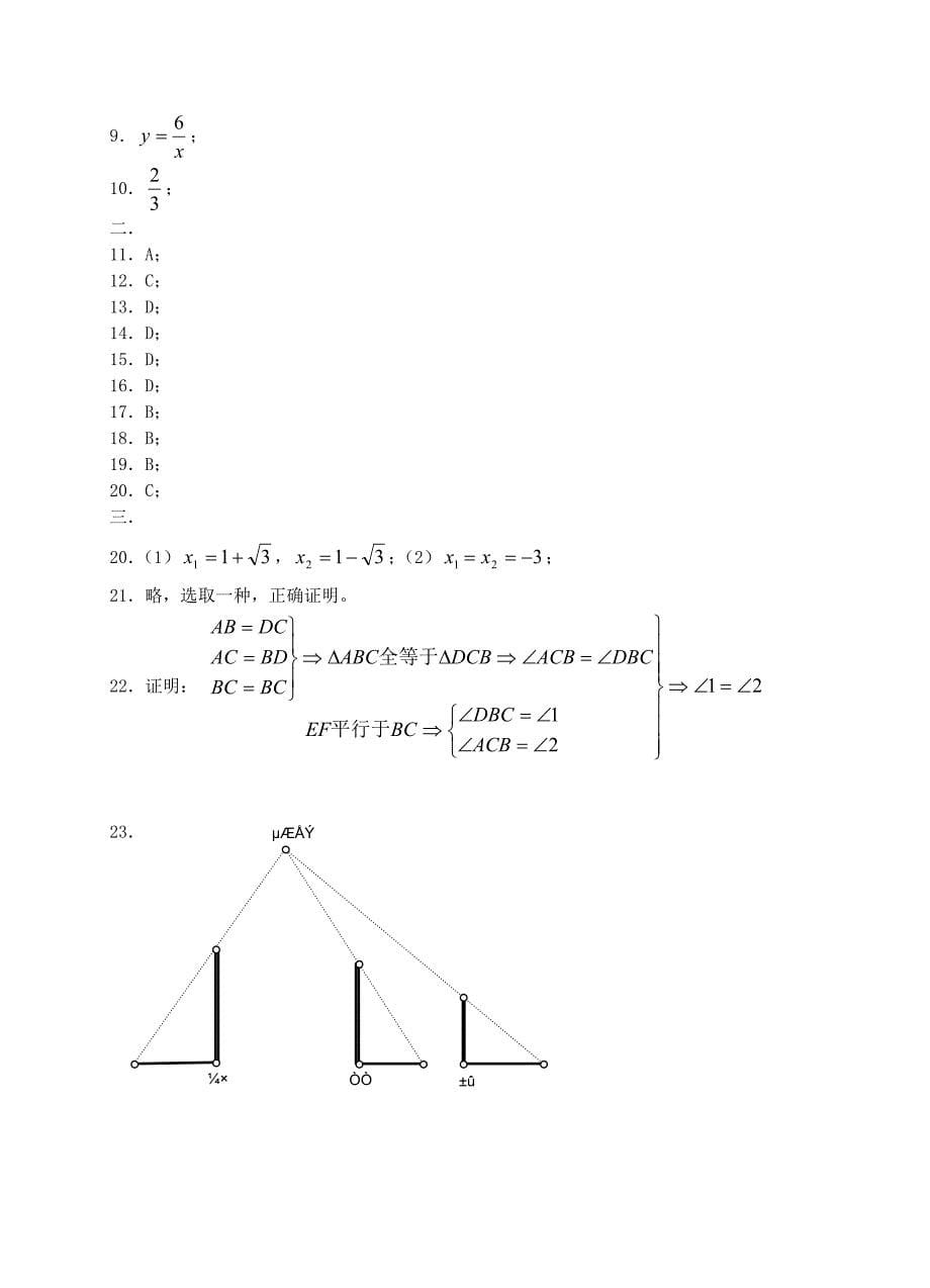 深圳锦华学校2015-2016学年度九年级数学上学期期末模拟试题 北师大版_第5页