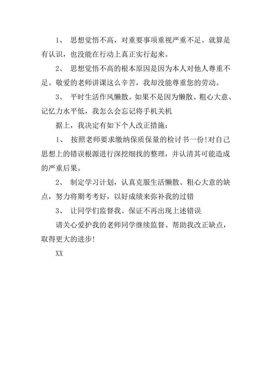 上课不认真检讨书范文500字.doc_第2页