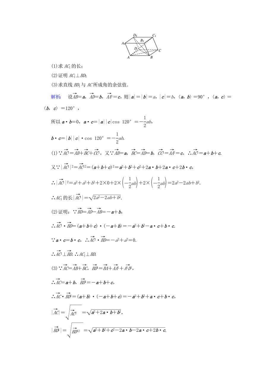 2016-2017学年高中数学第三章空间向量与立体几何3.1.3空间向量的数量积运算高效测评新人教a版选修_第4页