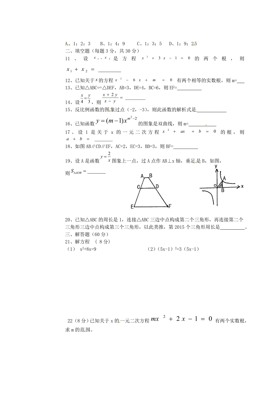 湖南省邵阳县黄亭市镇中学2016届九年级数学上学期期中试题 湘教版_第2页