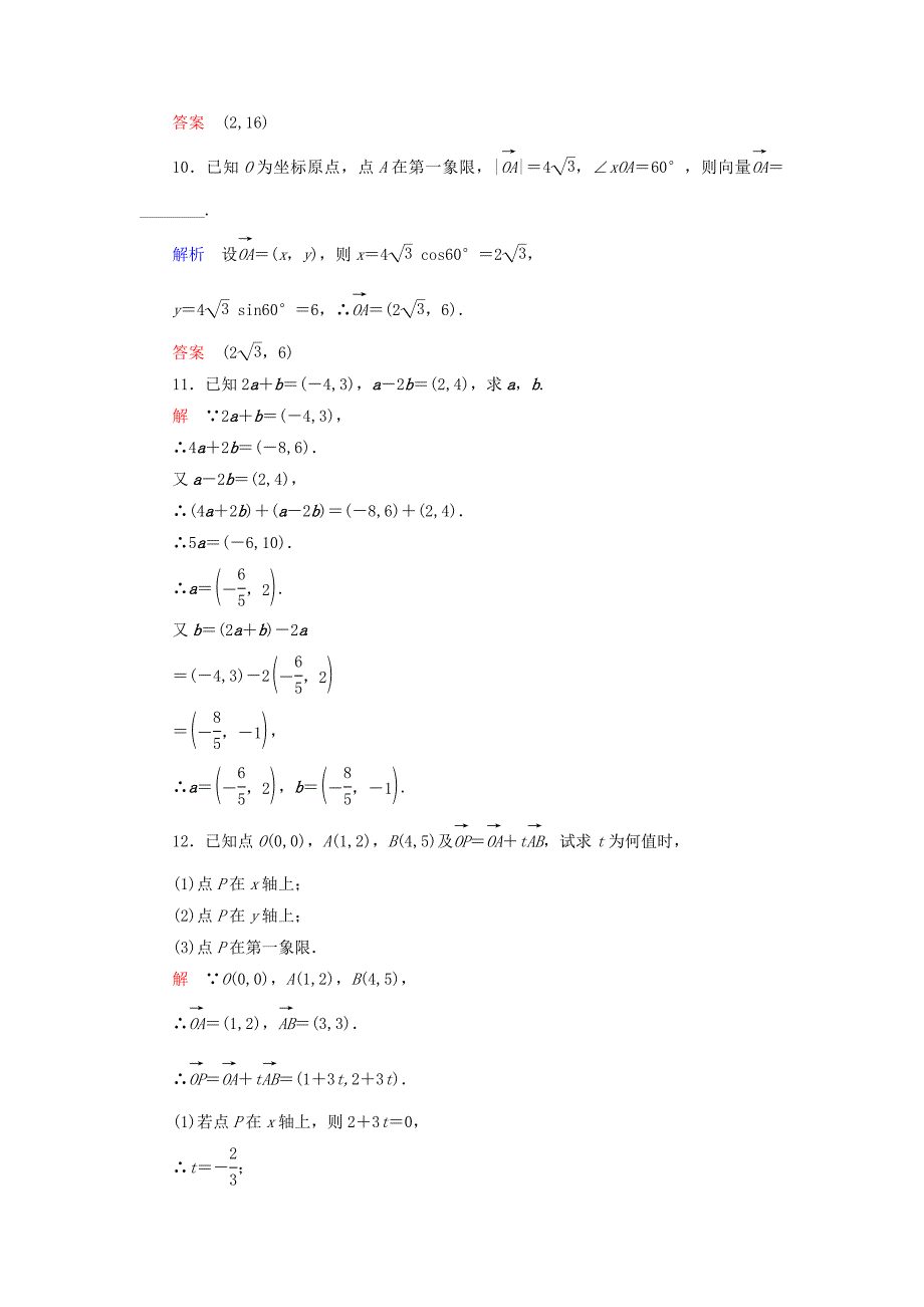 2015-2016学年高中数学 双基限时练18 新人教a版必修4_第3页