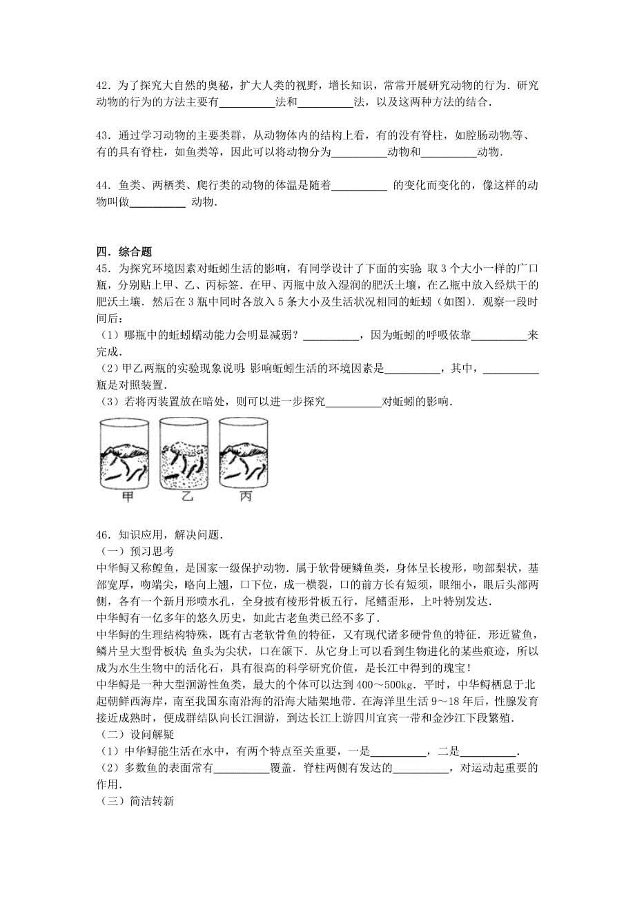 广西玉林市博白县2015-2016学年八年级生物上学期期中试卷（含解析) 新人教版_第5页