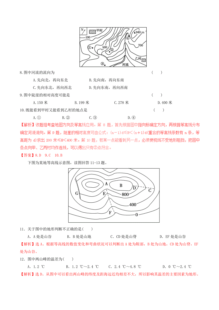 2016-2017学年高中地理区域地理专题01地球和地图测提升版含解析新人教版必修_第3页