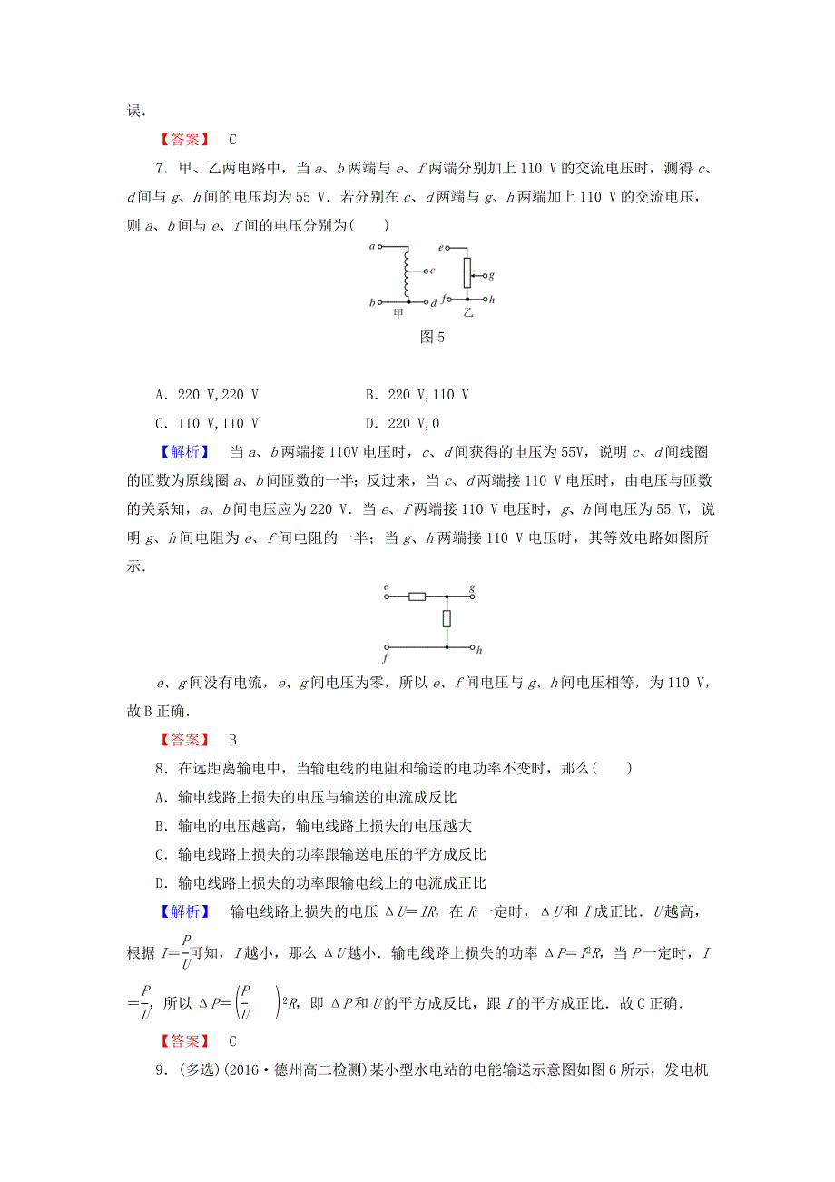 2016-2017学年高中物理重点强化卷4变压器的应用及远距离输电新人教版选修_第4页