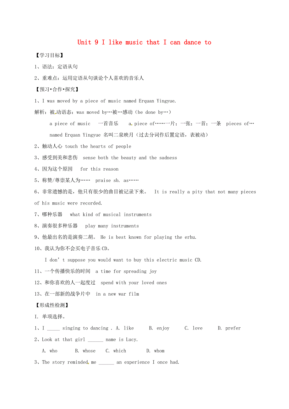 九年级英语全册 unit 9 i like music that i can dance to period 6 section b（2c-self check）导学案（新版）人教新目标版_第1页