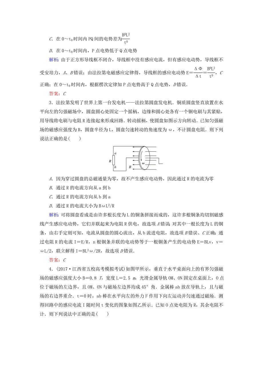 2018年高考物理二轮复习 第一部分 二轮专题突破 专题四 电路与电磁感应 课时作业11 电磁感应规律及其应用_第2页