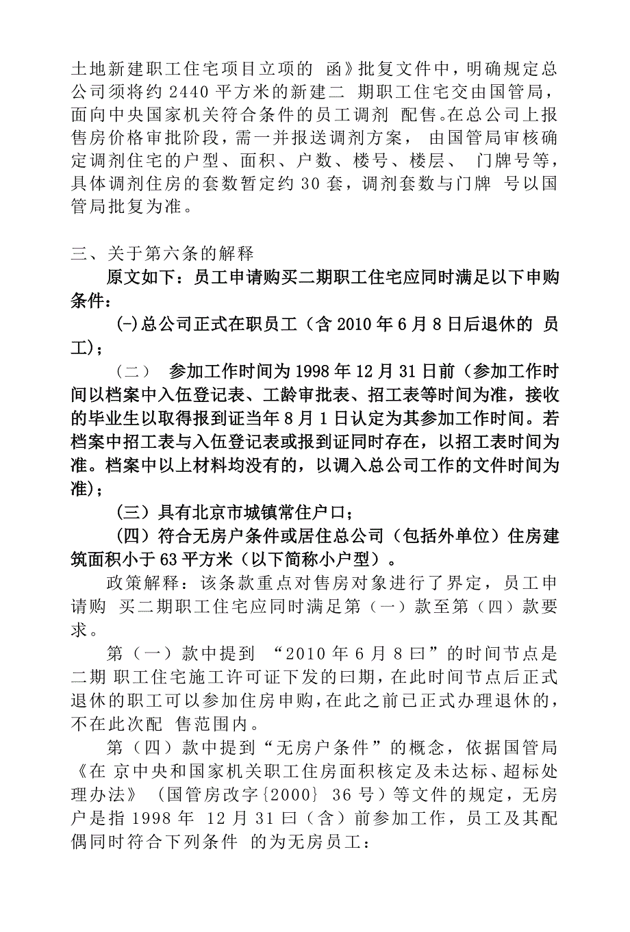 新建二期职工住宅配售办法政策解释_第2页