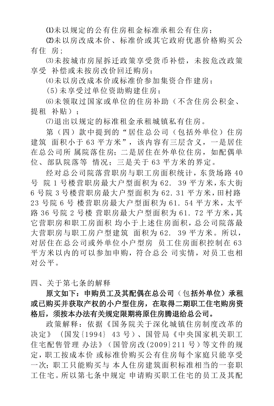 新建二期职工住宅配售办法政策解释_第3页