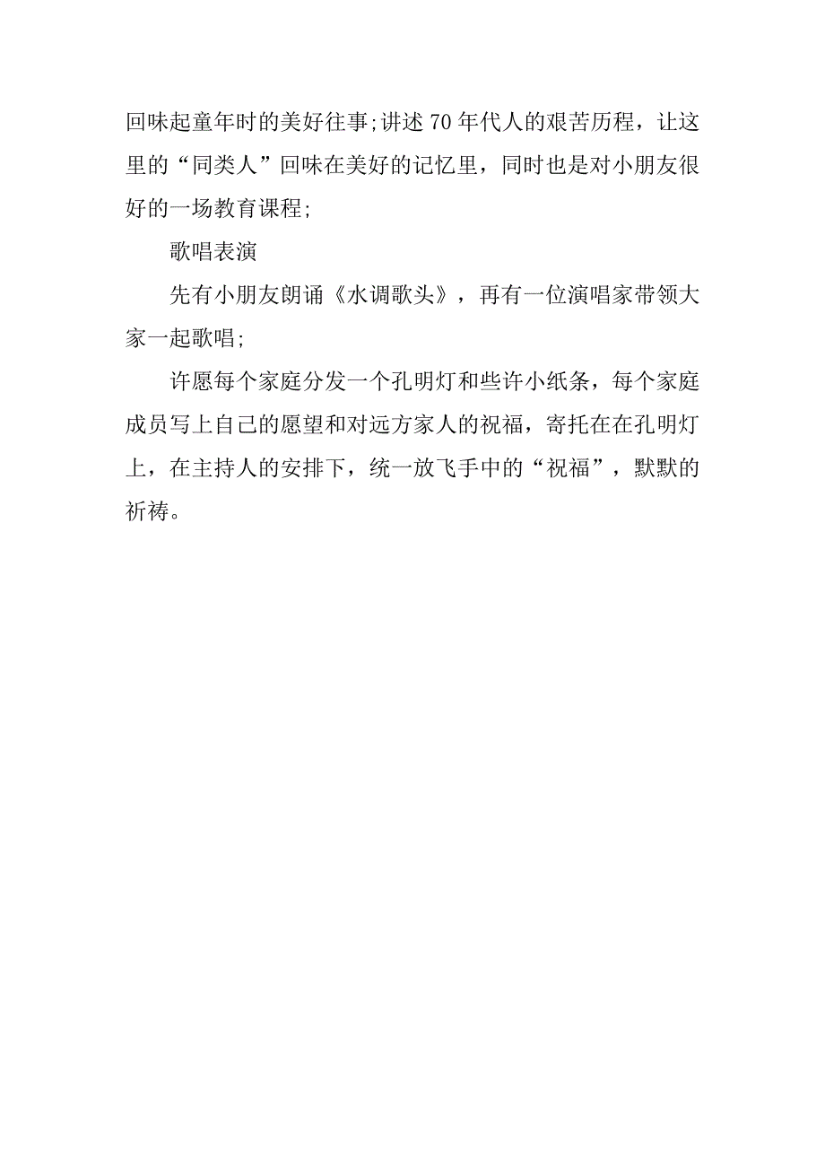 企业中秋活动策划.doc_第4页