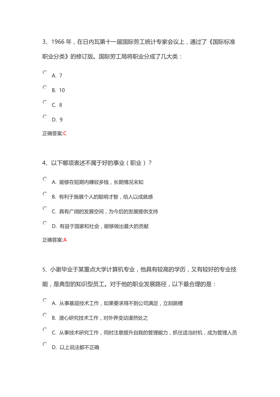 生涯规划与就业指导考试试题及答案_第2页