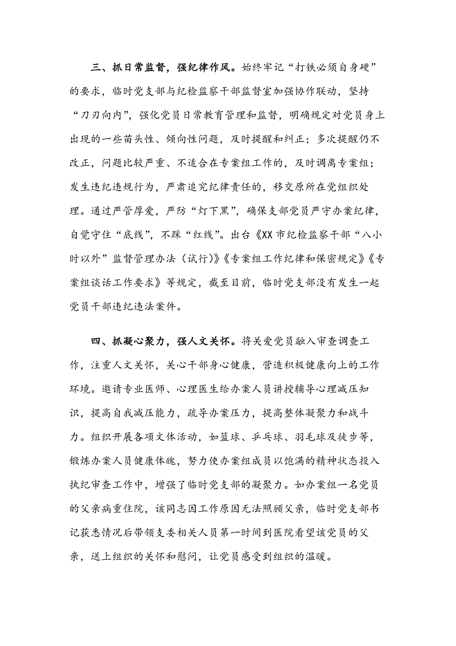 党建工作亮点经验材料范文3篇_第3页